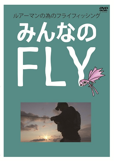 �݂�Ȃ�FLY�p�b�P�[�W